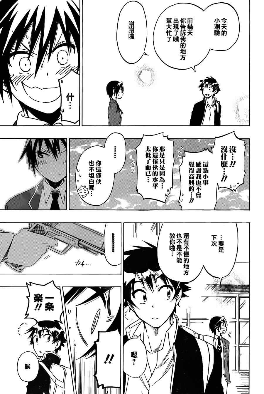 伪恋韩漫全集-第54话 恩怨无删减无遮挡章节图片 