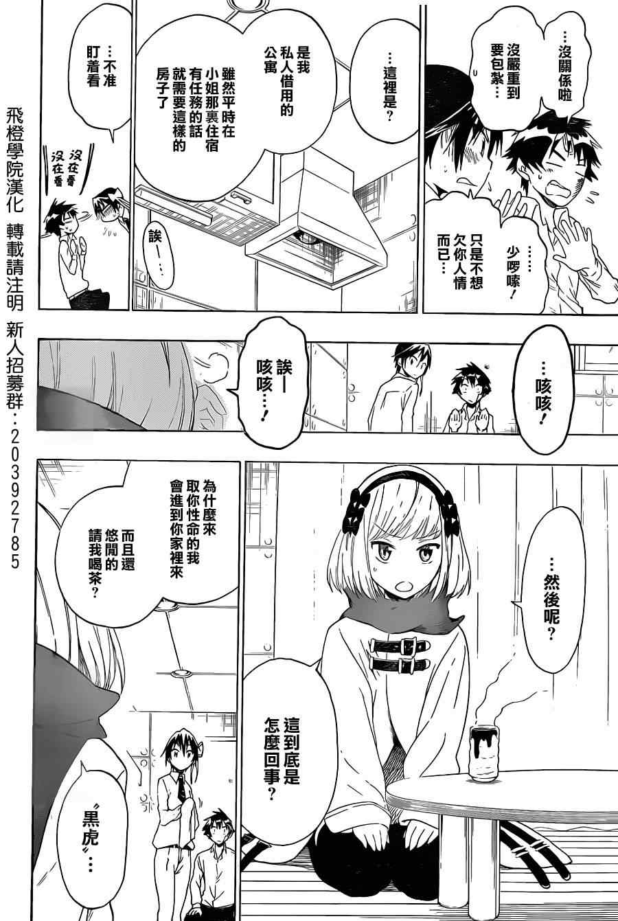 伪恋韩漫全集-第54话 恩怨无删减无遮挡章节图片 