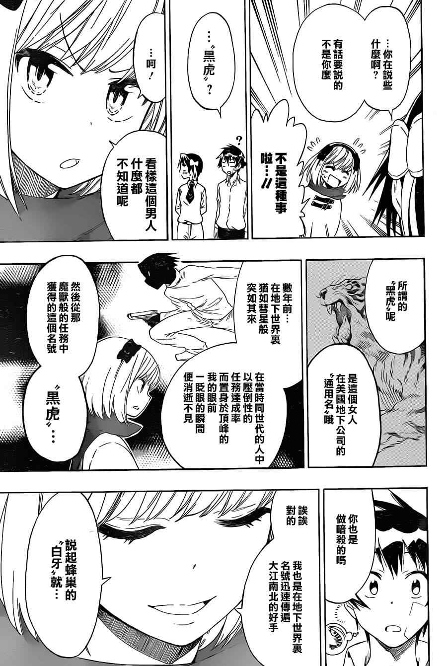 伪恋韩漫全集-第54话 恩怨无删减无遮挡章节图片 