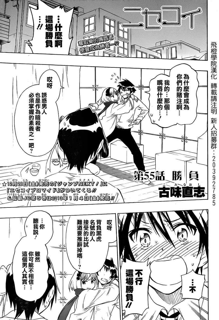 伪恋韩漫全集-第55话 胜负无删减无遮挡章节图片 