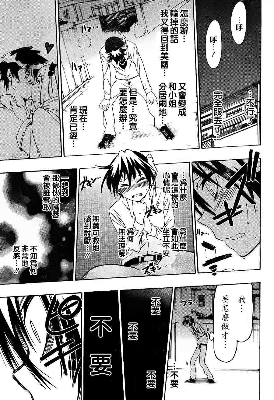 伪恋韩漫全集-第55话 胜负无删减无遮挡章节图片 