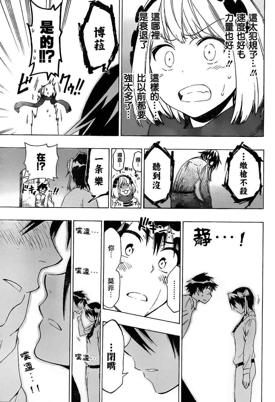 伪恋韩漫全集-第55话 胜负无删减无遮挡章节图片 