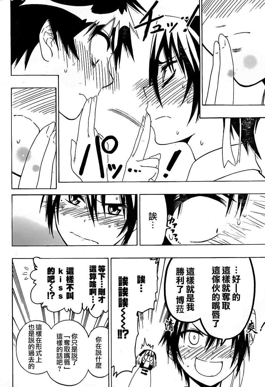 伪恋韩漫全集-第55话 胜负无删减无遮挡章节图片 