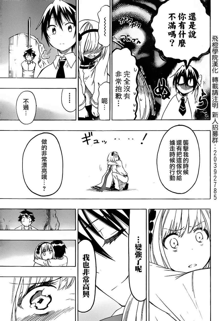 伪恋韩漫全集-第55话 胜负无删减无遮挡章节图片 