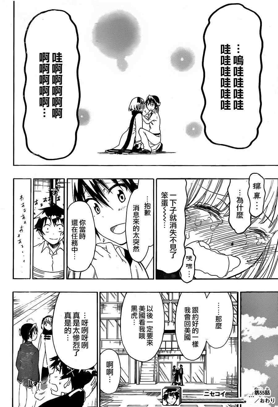 伪恋韩漫全集-第55话 胜负无删减无遮挡章节图片 