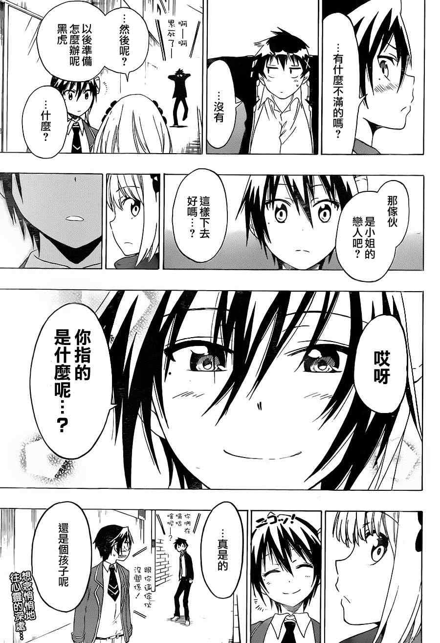伪恋韩漫全集-第55话 胜负无删减无遮挡章节图片 