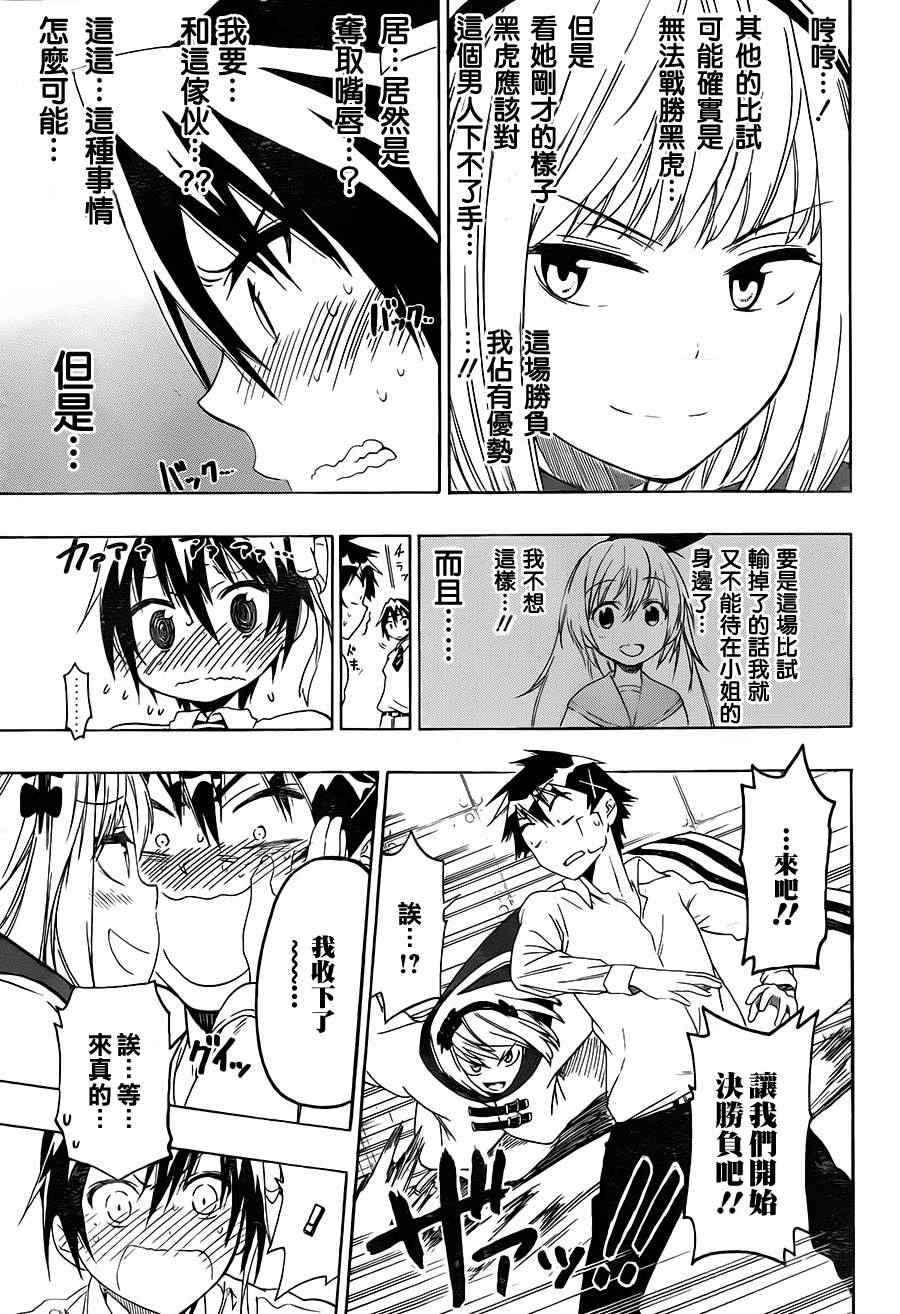伪恋韩漫全集-第55话 胜负无删减无遮挡章节图片 
