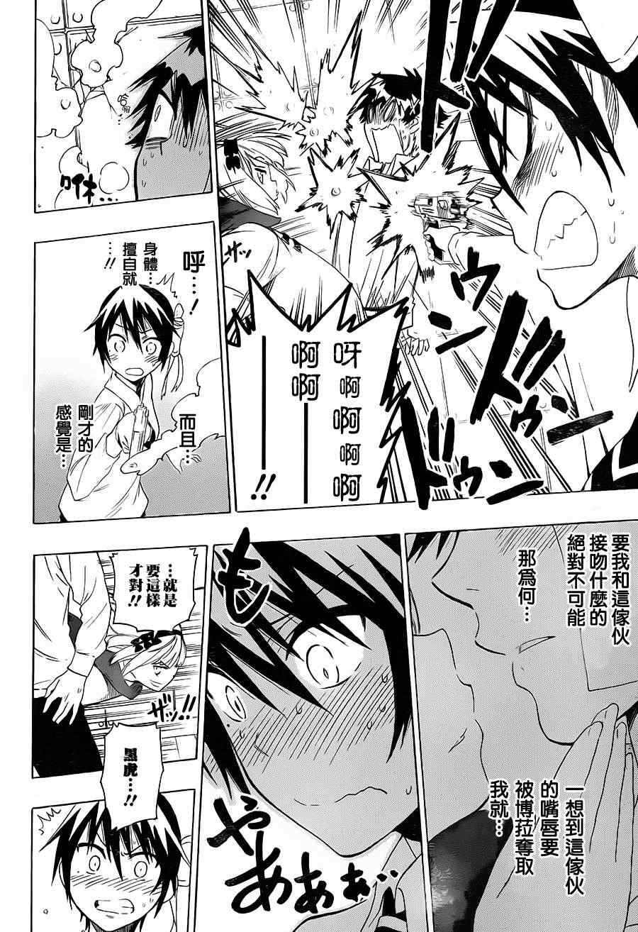 伪恋韩漫全集-第55话 胜负无删减无遮挡章节图片 