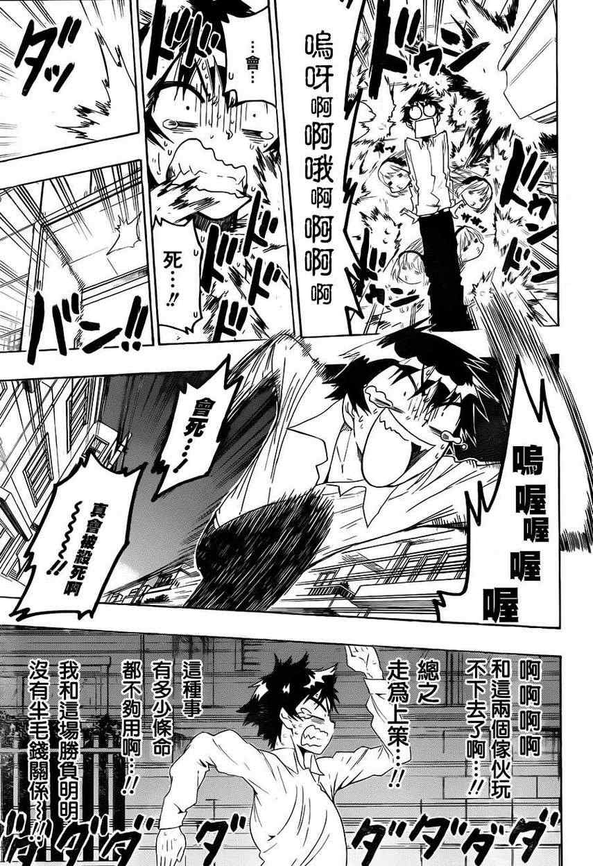 伪恋韩漫全集-第55话 胜负无删减无遮挡章节图片 