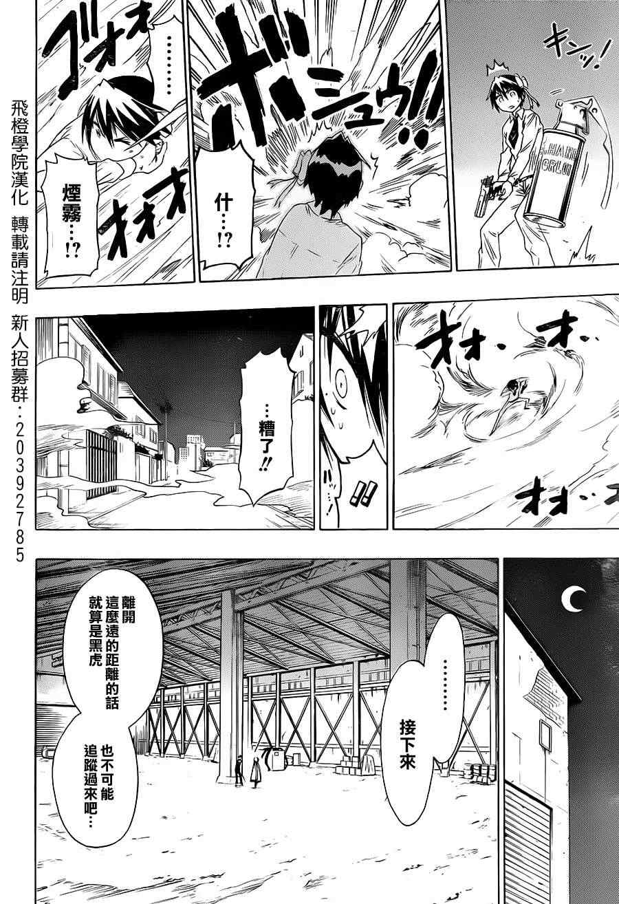 伪恋韩漫全集-第55话 胜负无删减无遮挡章节图片 