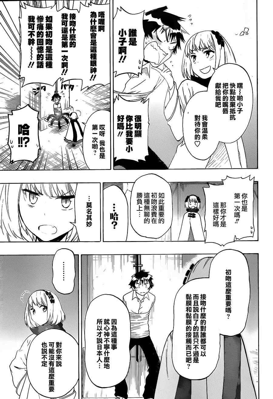 伪恋韩漫全集-第55话 胜负无删减无遮挡章节图片 