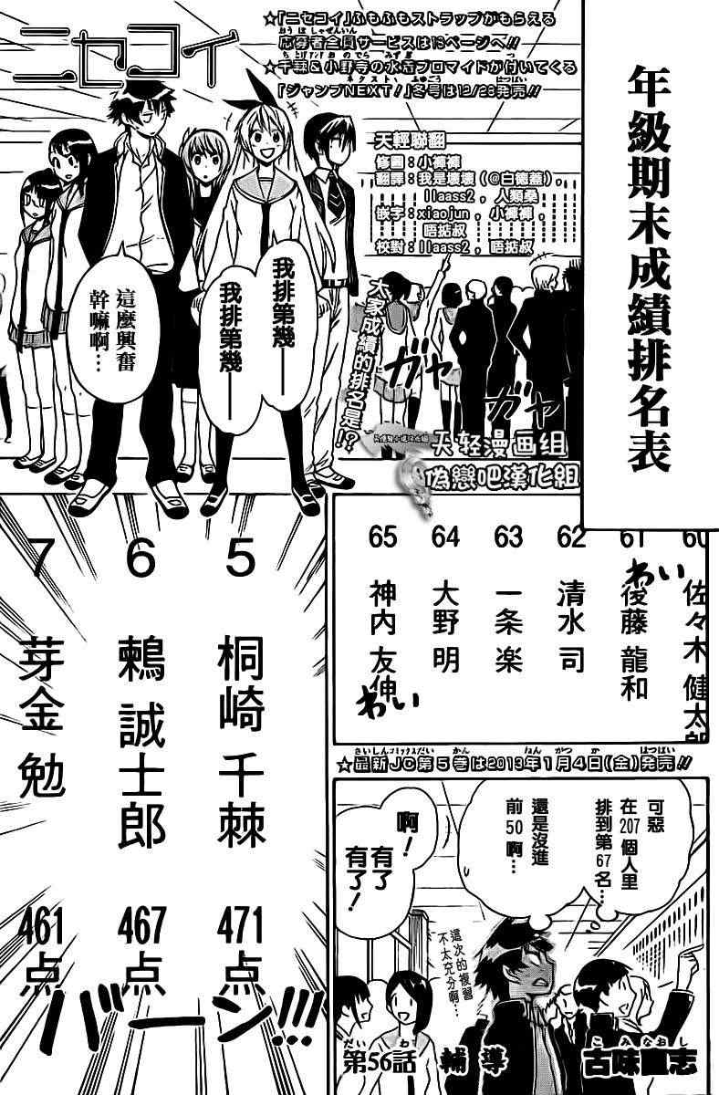 伪恋韩漫全集-第56话 教我嘛无删减无遮挡章节图片 