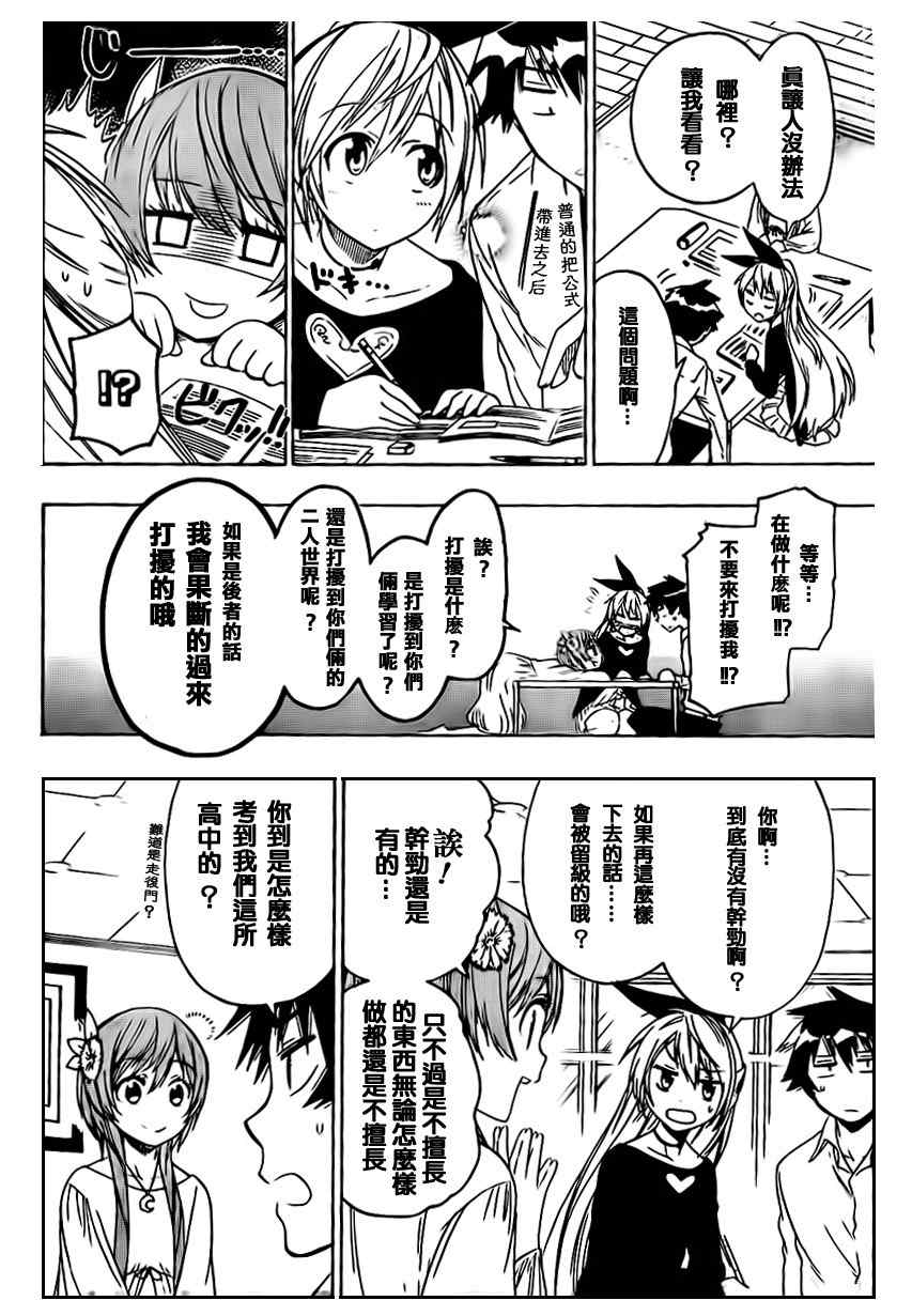伪恋韩漫全集-第56话 教我嘛无删减无遮挡章节图片 