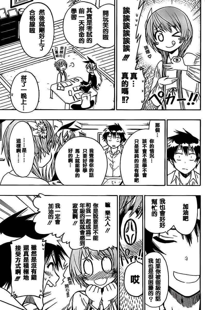 伪恋韩漫全集-第56话 教我嘛无删减无遮挡章节图片 
