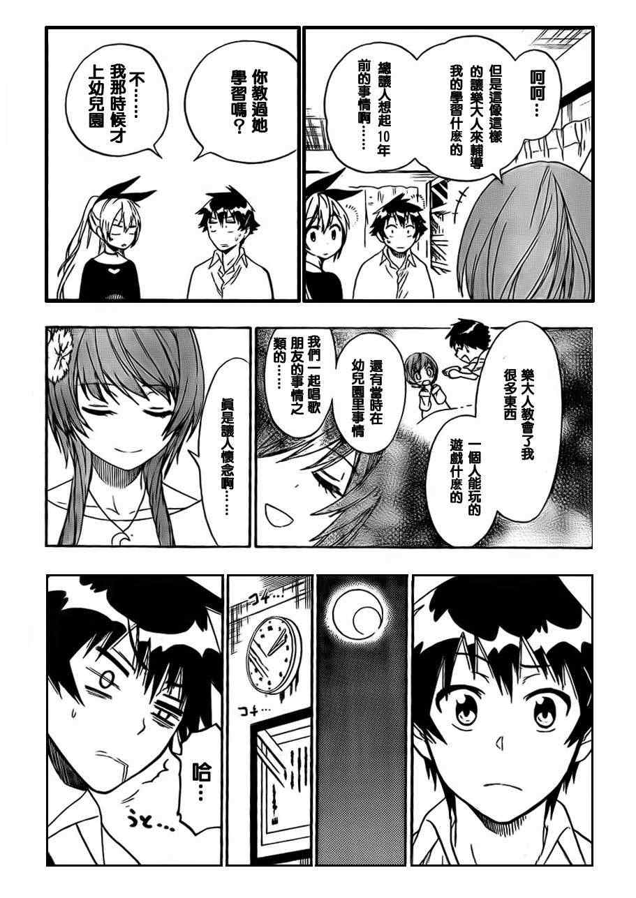 伪恋韩漫全集-第56话 教我嘛无删减无遮挡章节图片 
