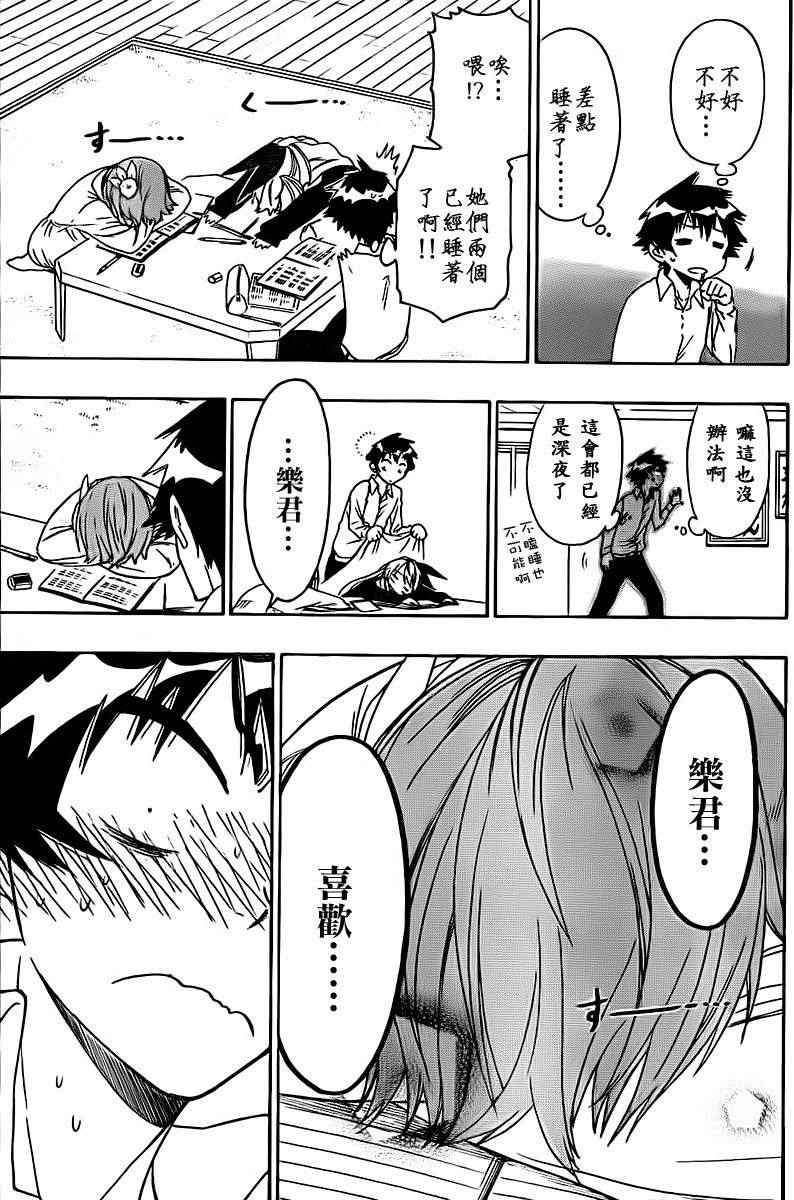 伪恋韩漫全集-第56话 教我嘛无删减无遮挡章节图片 
