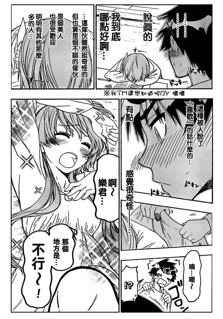伪恋韩漫全集-第56话 教我嘛无删减无遮挡章节图片 
