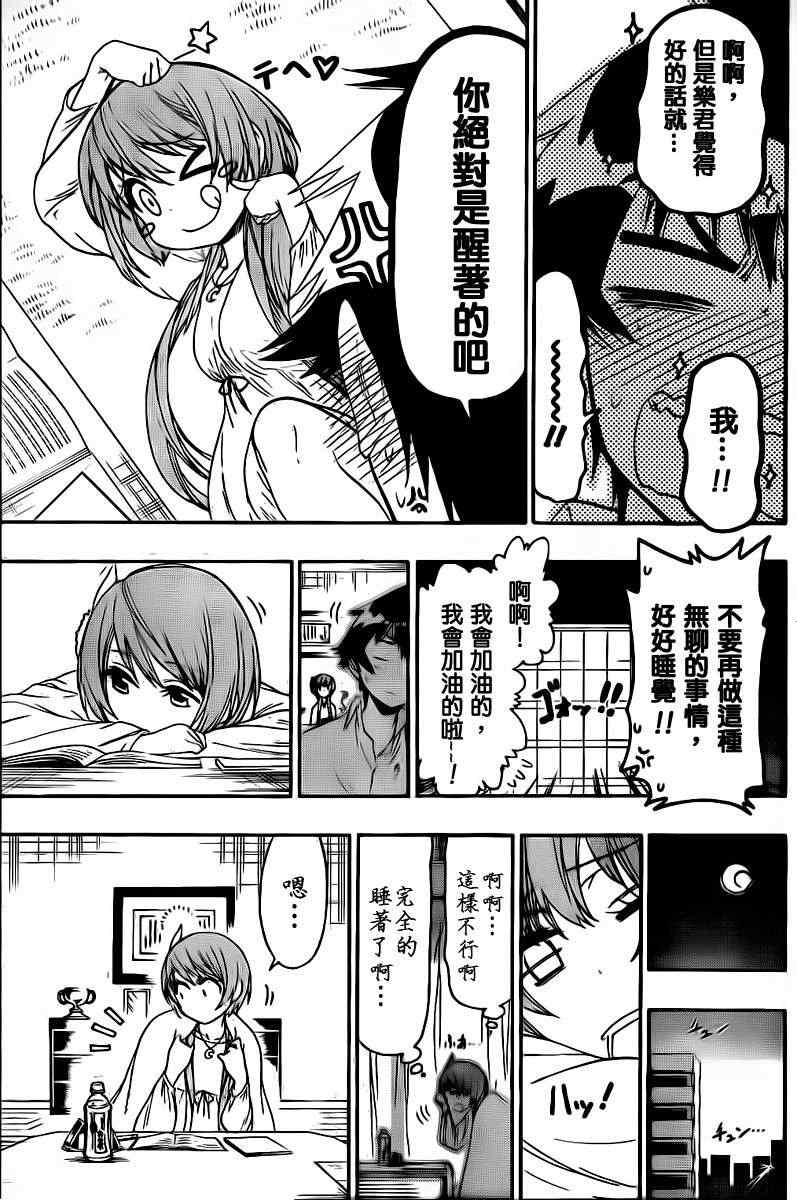 伪恋韩漫全集-第56话 教我嘛无删减无遮挡章节图片 