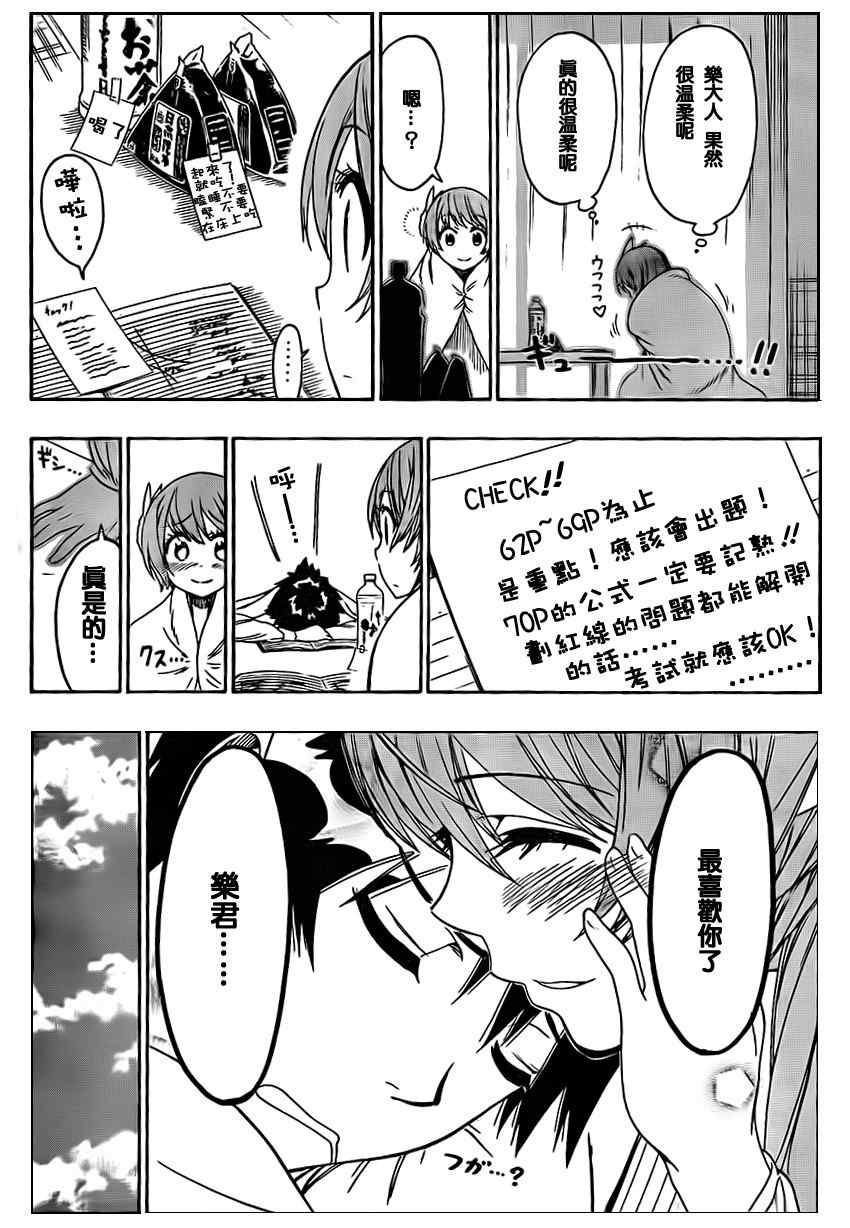 伪恋韩漫全集-第56话 教我嘛无删减无遮挡章节图片 