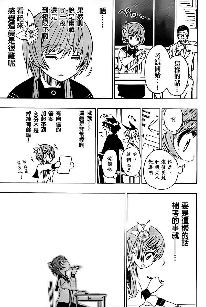 伪恋韩漫全集-第56话 教我嘛无删减无遮挡章节图片 