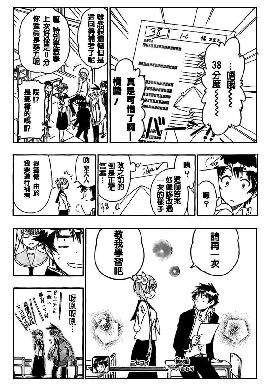 伪恋韩漫全集-第56话 教我嘛无删减无遮挡章节图片 