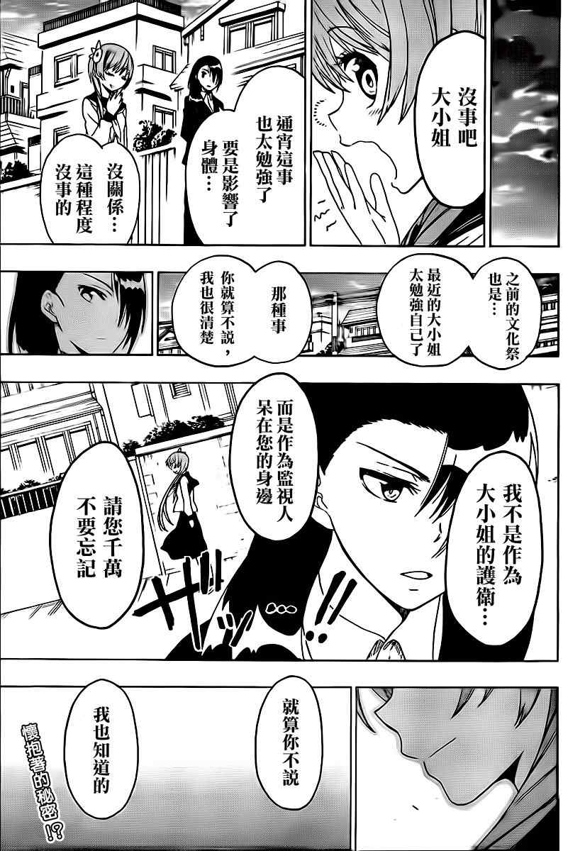 伪恋韩漫全集-第56话 教我嘛无删减无遮挡章节图片 
