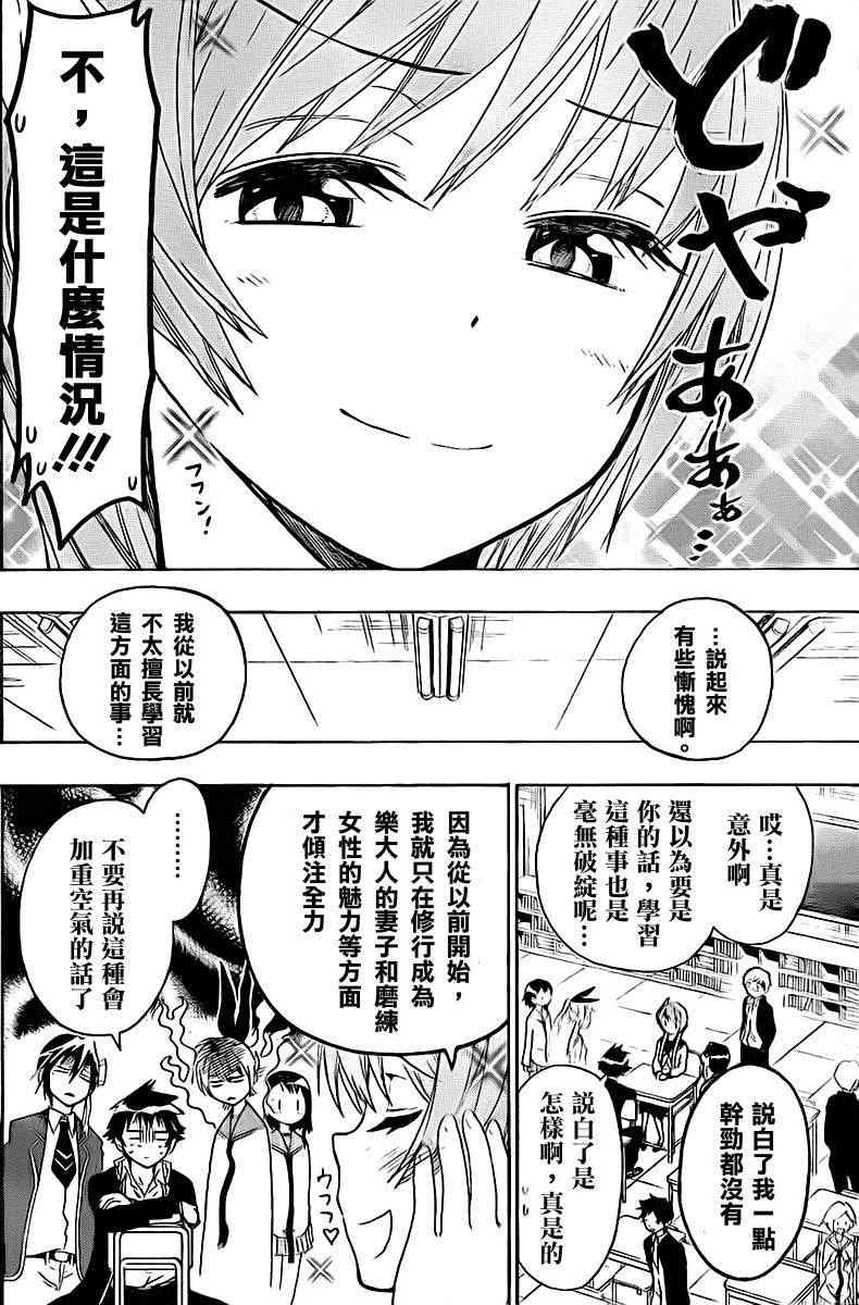 伪恋韩漫全集-第56话 教我嘛无删减无遮挡章节图片 