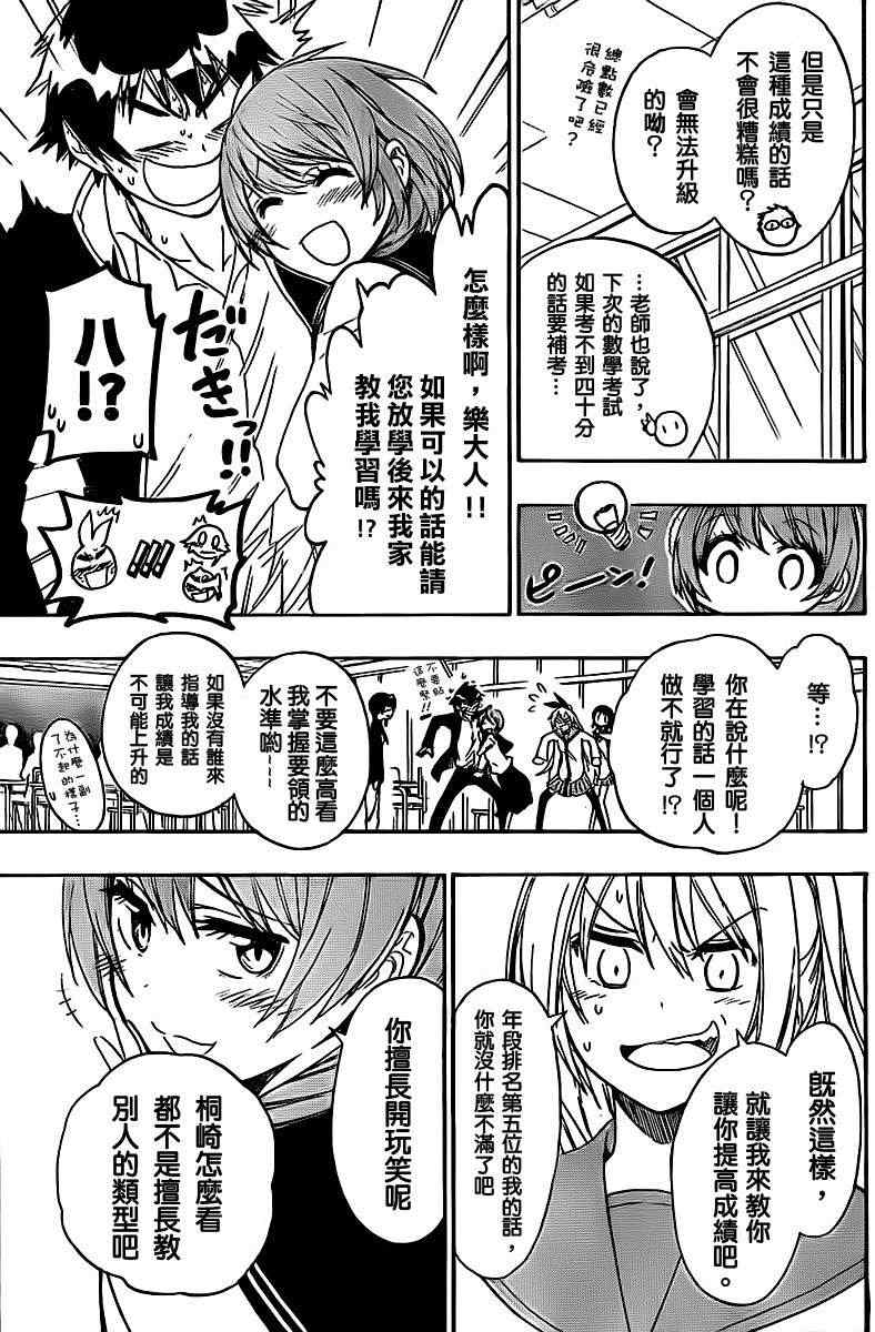 伪恋韩漫全集-第56话 教我嘛无删减无遮挡章节图片 