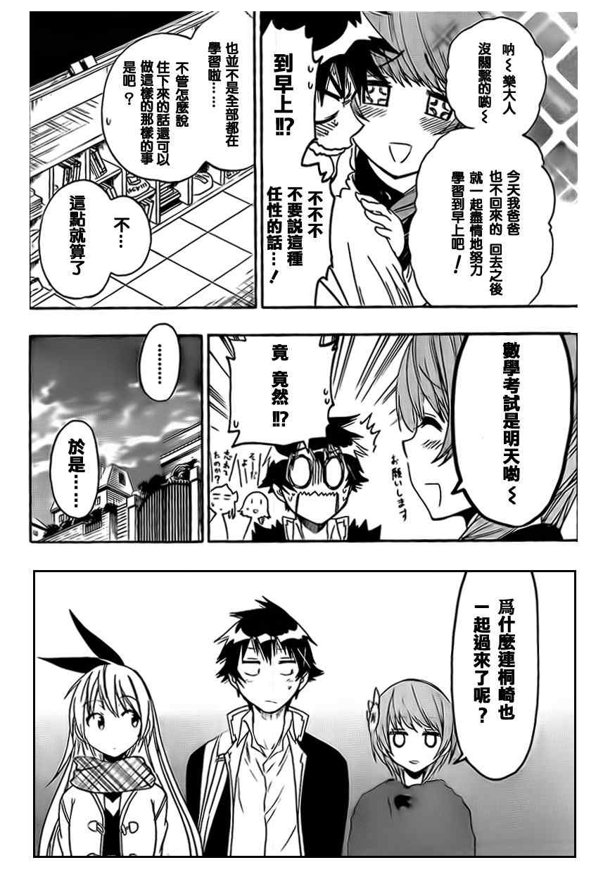 伪恋韩漫全集-第56话 教我嘛无删减无遮挡章节图片 