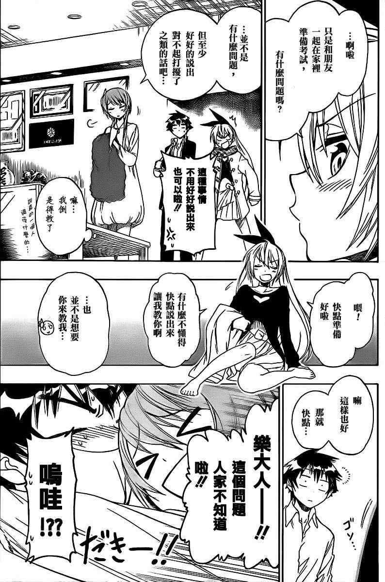 伪恋韩漫全集-第56话 教我嘛无删减无遮挡章节图片 