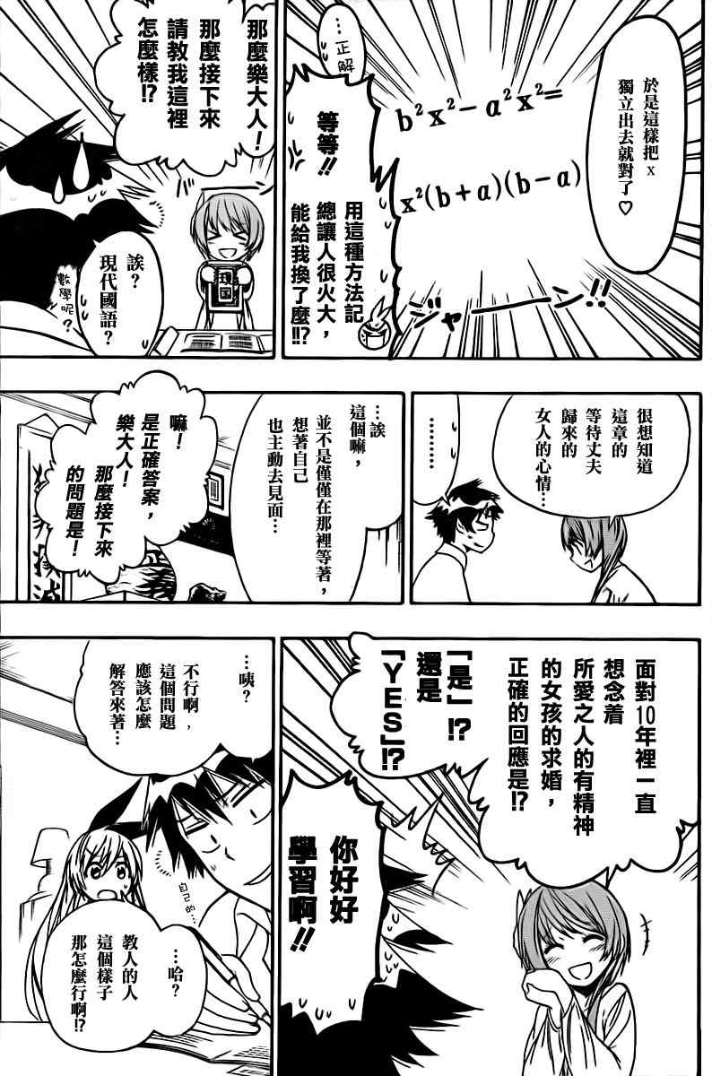 伪恋韩漫全集-第56话 教我嘛无删减无遮挡章节图片 