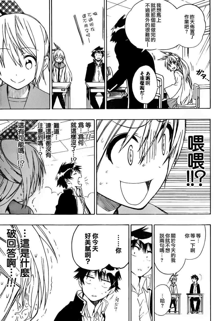 伪恋韩漫全集-第57话 隨心所欲无删减无遮挡章节图片 