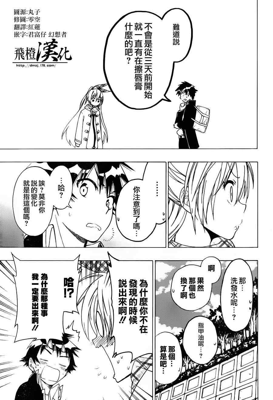 伪恋韩漫全集-第57话 隨心所欲无删减无遮挡章节图片 