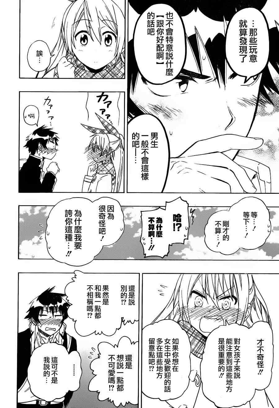 伪恋韩漫全集-第57话 隨心所欲无删减无遮挡章节图片 