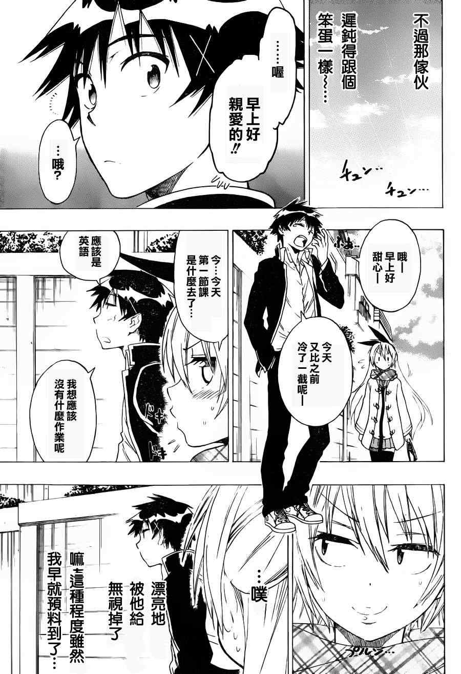 伪恋韩漫全集-第57话 隨心所欲无删减无遮挡章节图片 
