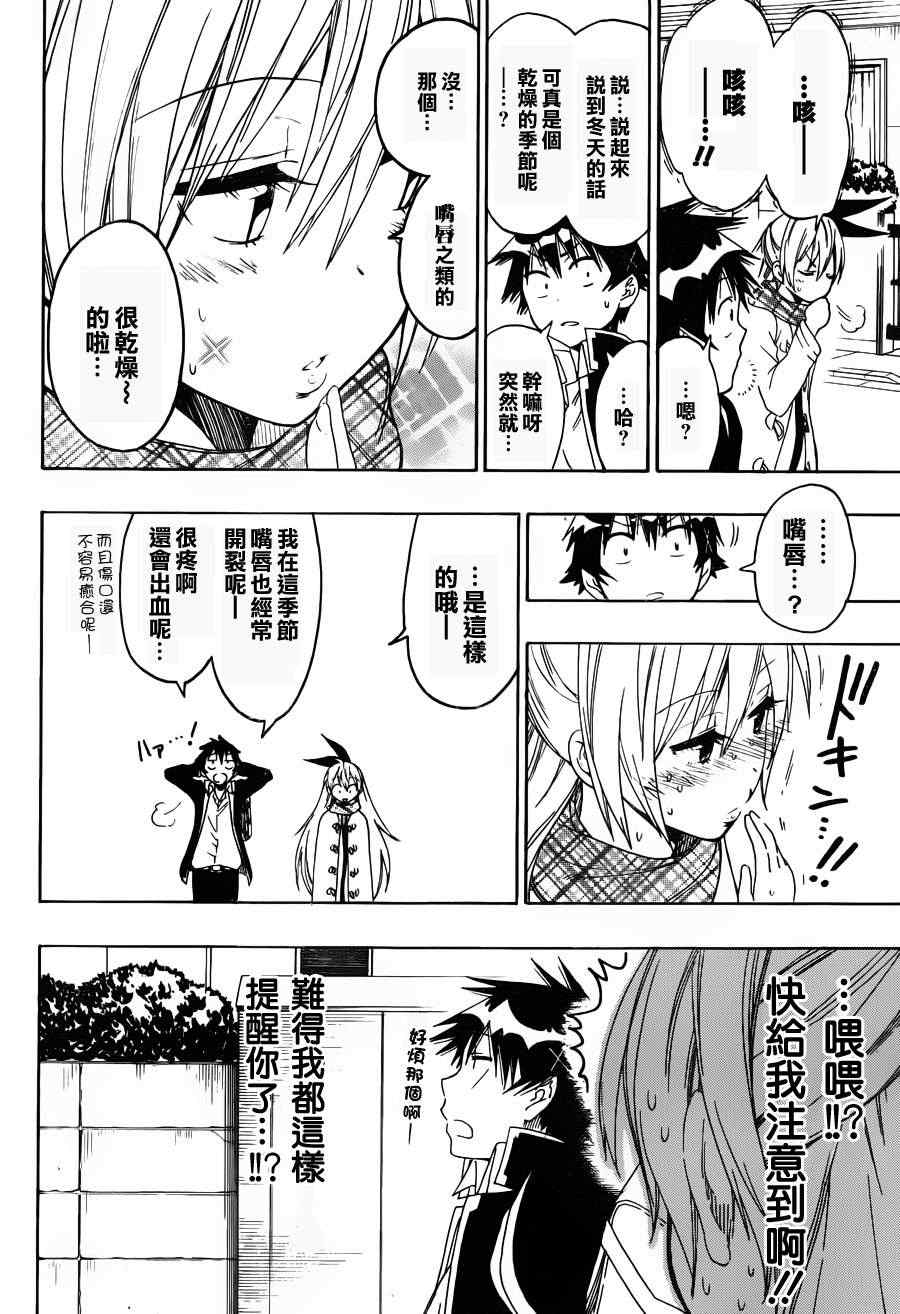 伪恋韩漫全集-第57话 隨心所欲无删减无遮挡章节图片 