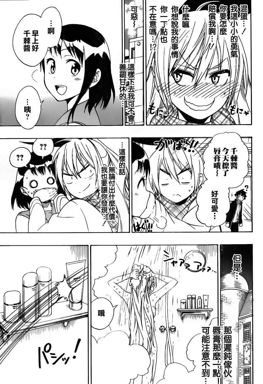 伪恋韩漫全集-第57话 隨心所欲无删减无遮挡章节图片 