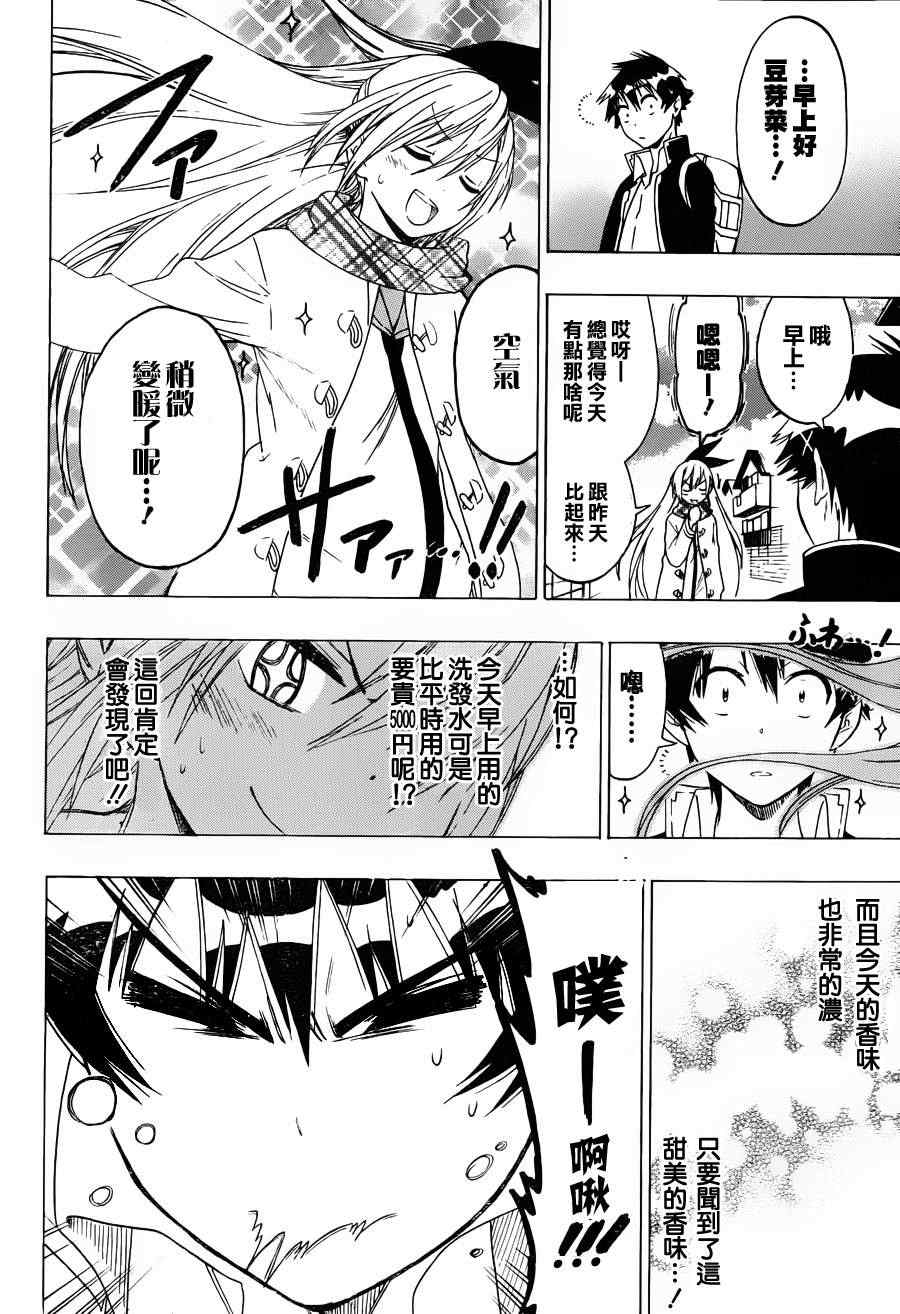 伪恋韩漫全集-第57话 隨心所欲无删减无遮挡章节图片 
