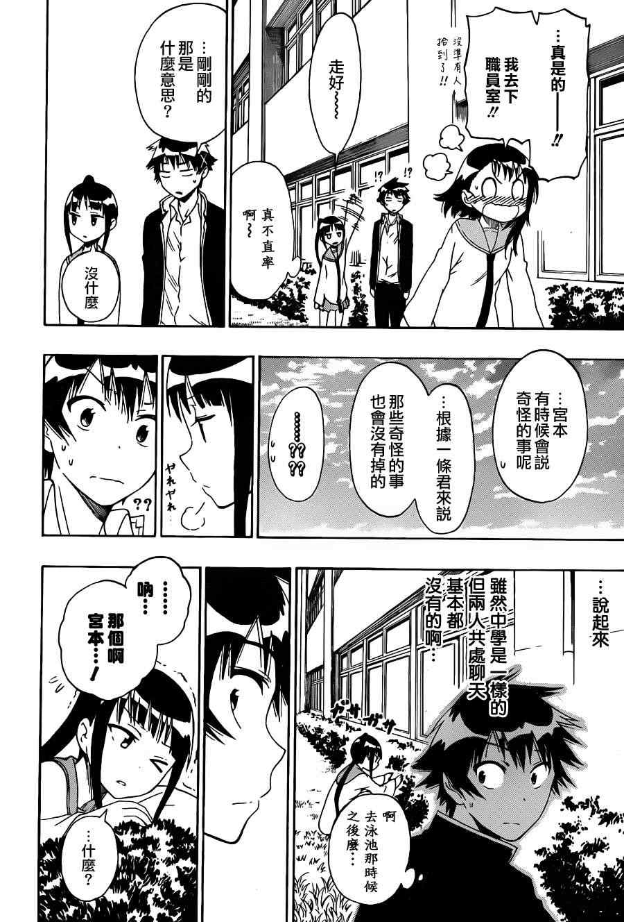 伪恋韩漫全集-第58话 丢失无删减无遮挡章节图片 