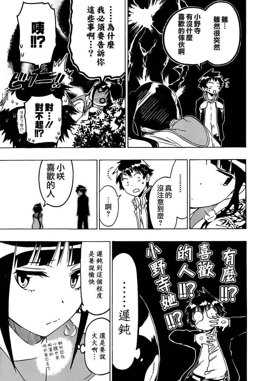 伪恋韩漫全集-第58话 丢失无删减无遮挡章节图片 