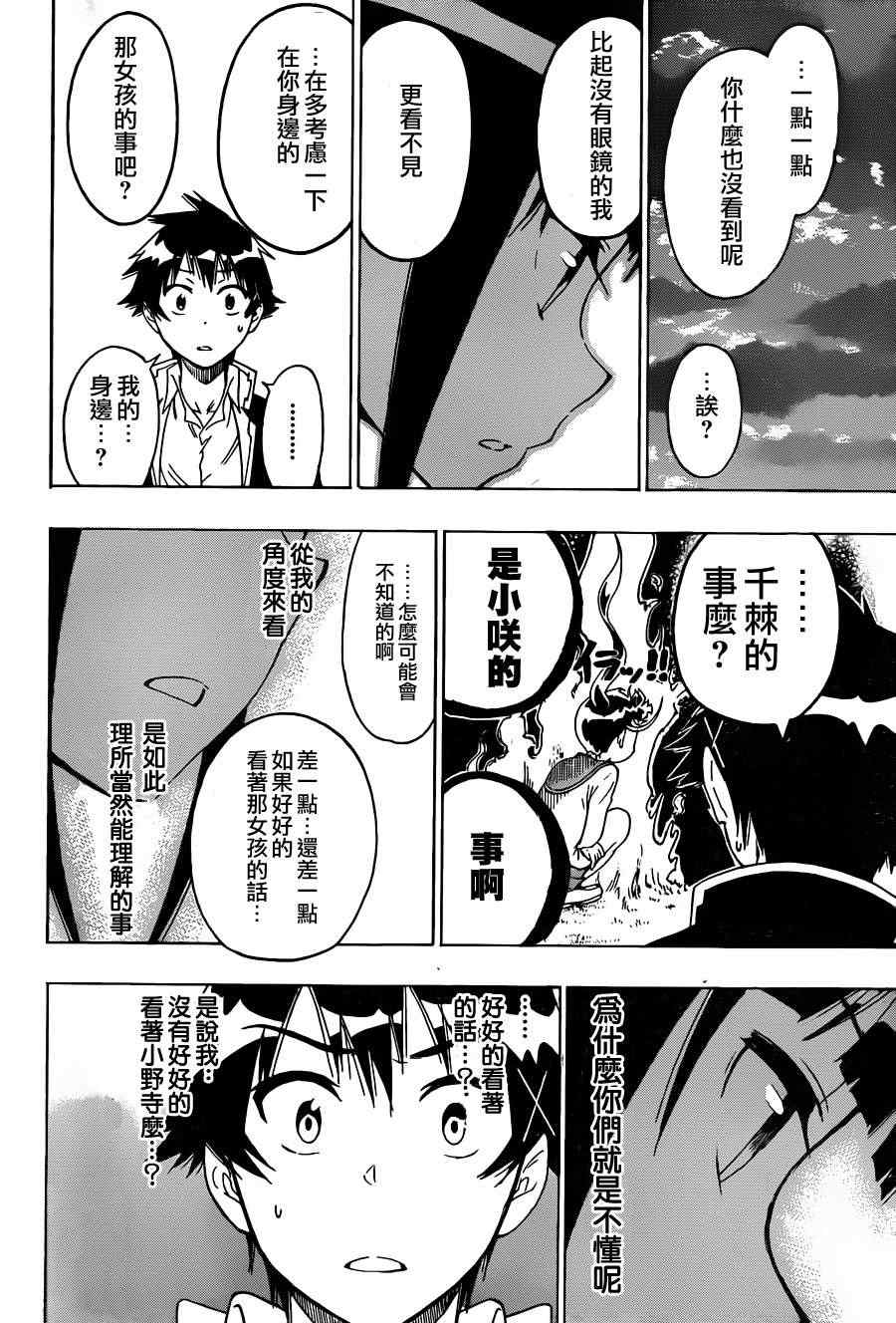 伪恋韩漫全集-第58话 丢失无删减无遮挡章节图片 