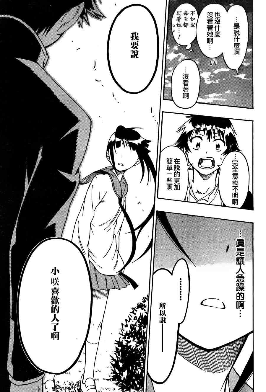 伪恋韩漫全集-第58话 丢失无删减无遮挡章节图片 