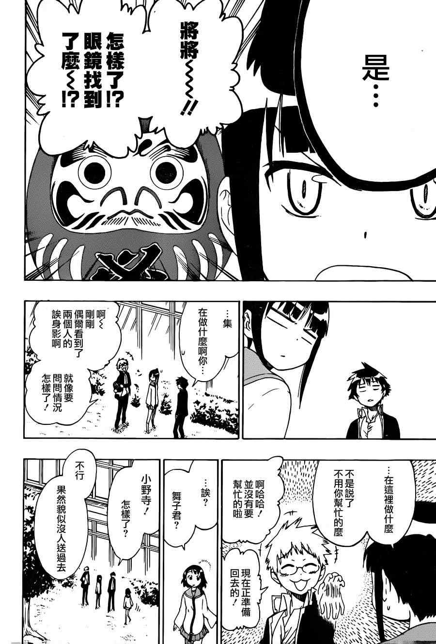 伪恋韩漫全集-第58话 丢失无删减无遮挡章节图片 