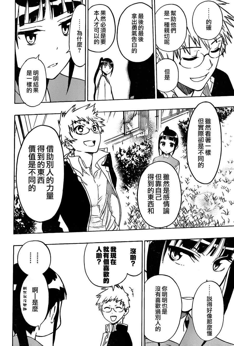 伪恋韩漫全集-第58话 丢失无删减无遮挡章节图片 