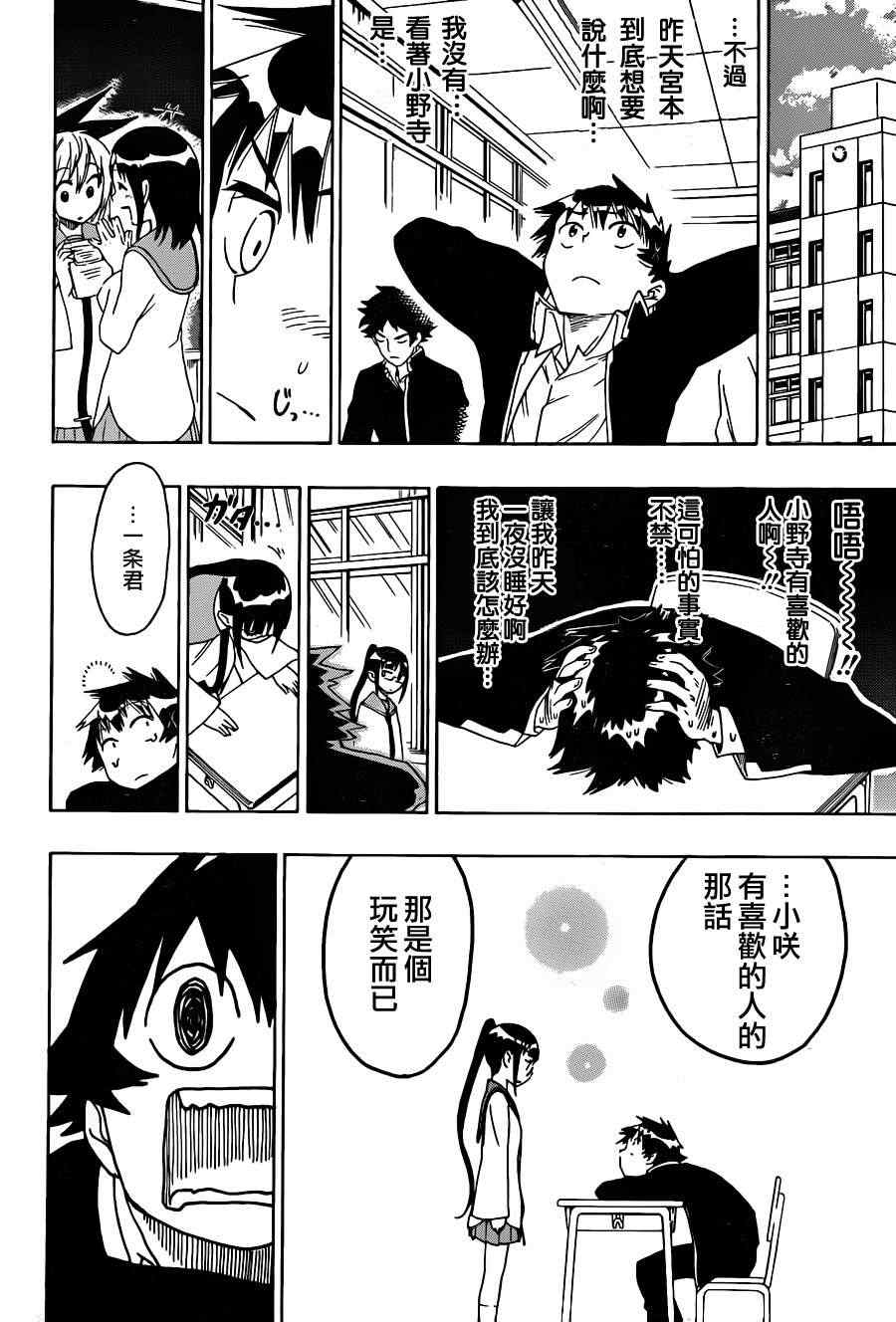 伪恋韩漫全集-第58话 丢失无删减无遮挡章节图片 