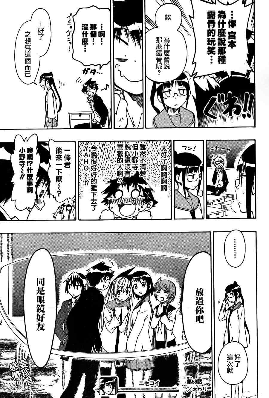 伪恋韩漫全集-第58话 丢失无删减无遮挡章节图片 