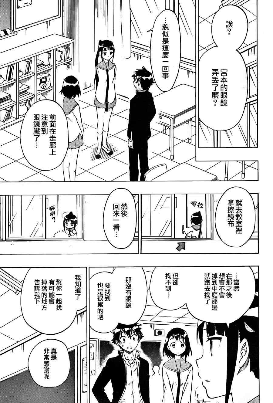 伪恋韩漫全集-第58话 丢失无删减无遮挡章节图片 