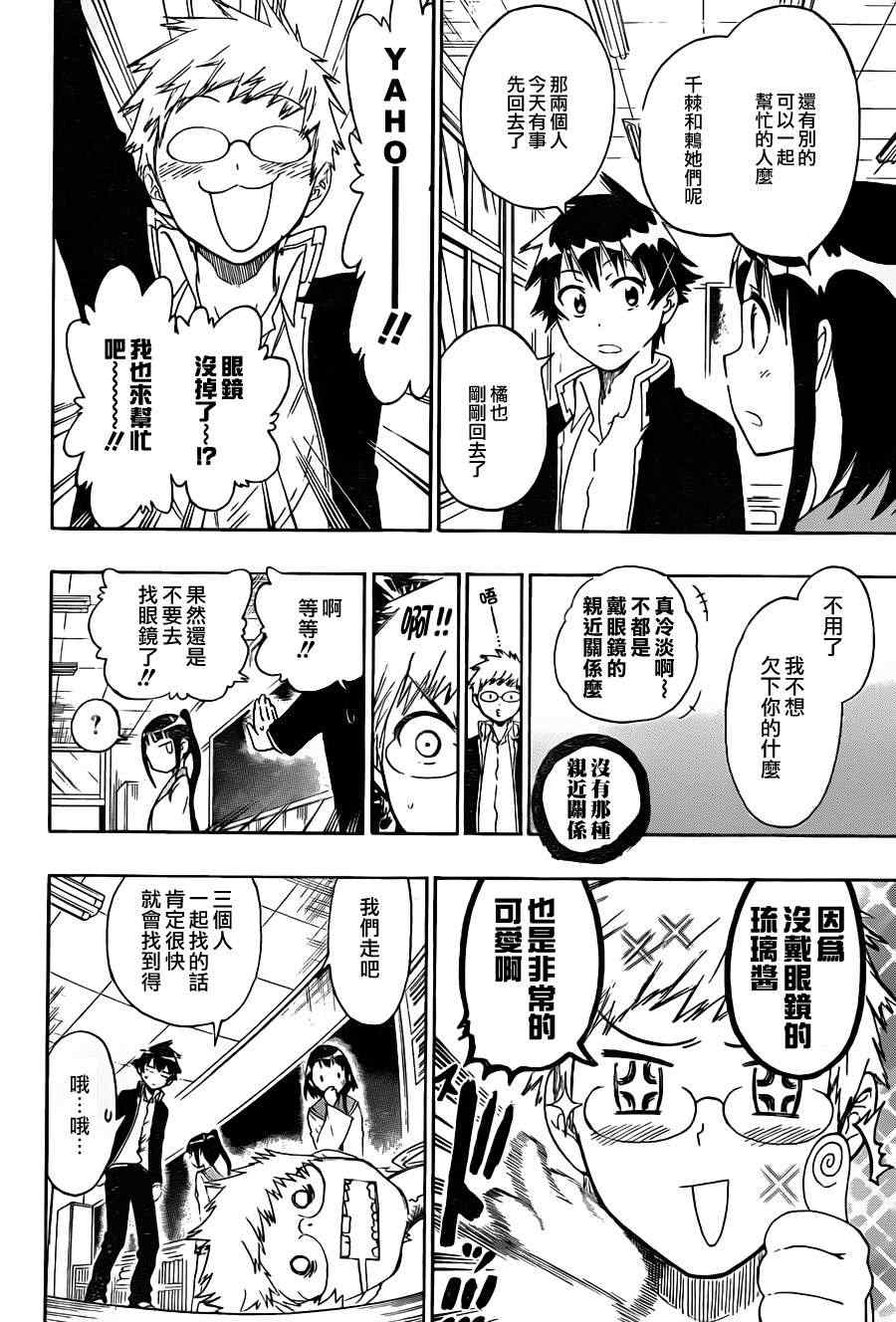 伪恋韩漫全集-第58话 丢失无删减无遮挡章节图片 