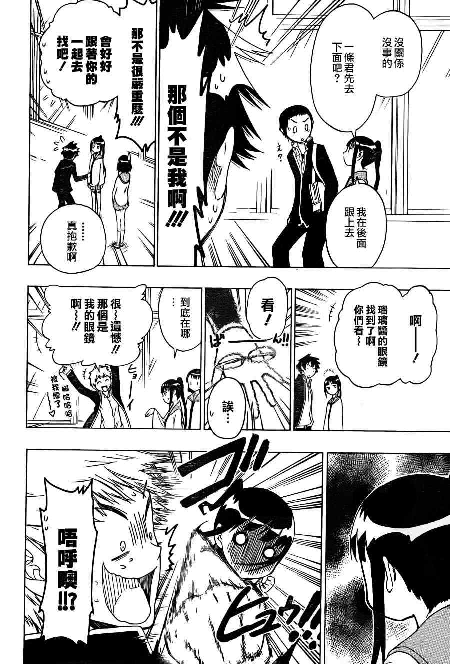 伪恋韩漫全集-第58话 丢失无删减无遮挡章节图片 