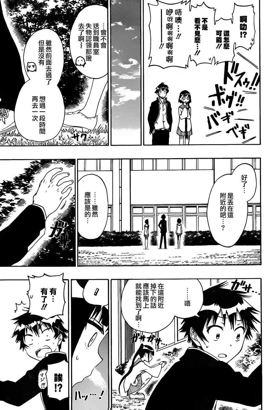 伪恋韩漫全集-第58话 丢失无删减无遮挡章节图片 